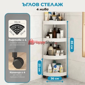 Ъглова етажерка с колелца за баня 4-етажна